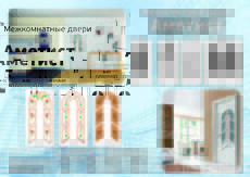 Межкомнатные двери модель Аметист